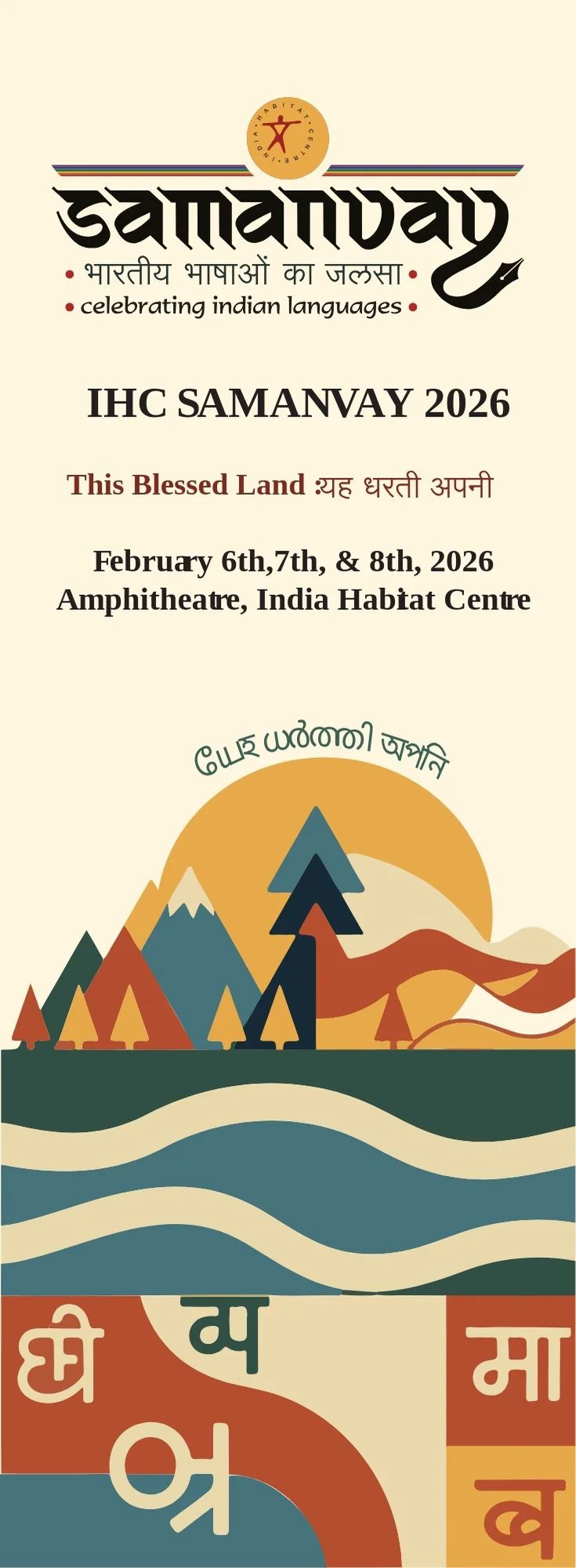 IHC Samanvay Mobile Banner